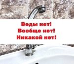 Беда не приходит одна: в Астрахани вместе с холодной отключат горячую воду