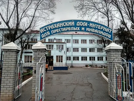 Астраханский дом-интернат для престарелых и инвалидов расширяется 
