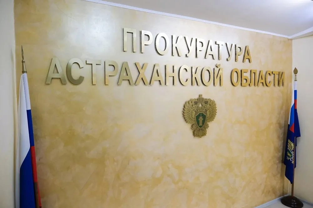 Астраханские парламентарии поздравили прокуратуру с профессиональным праздником